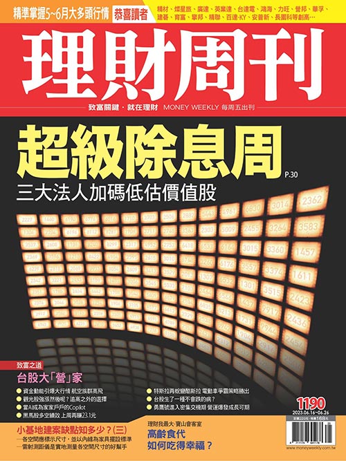 理財周刊、超級除息周、電子書